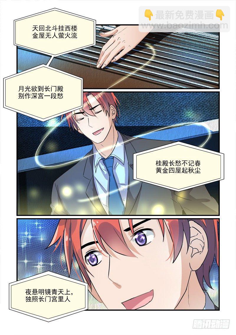 《拐个皇帝回现代》105选秀比赛（下） 第6页