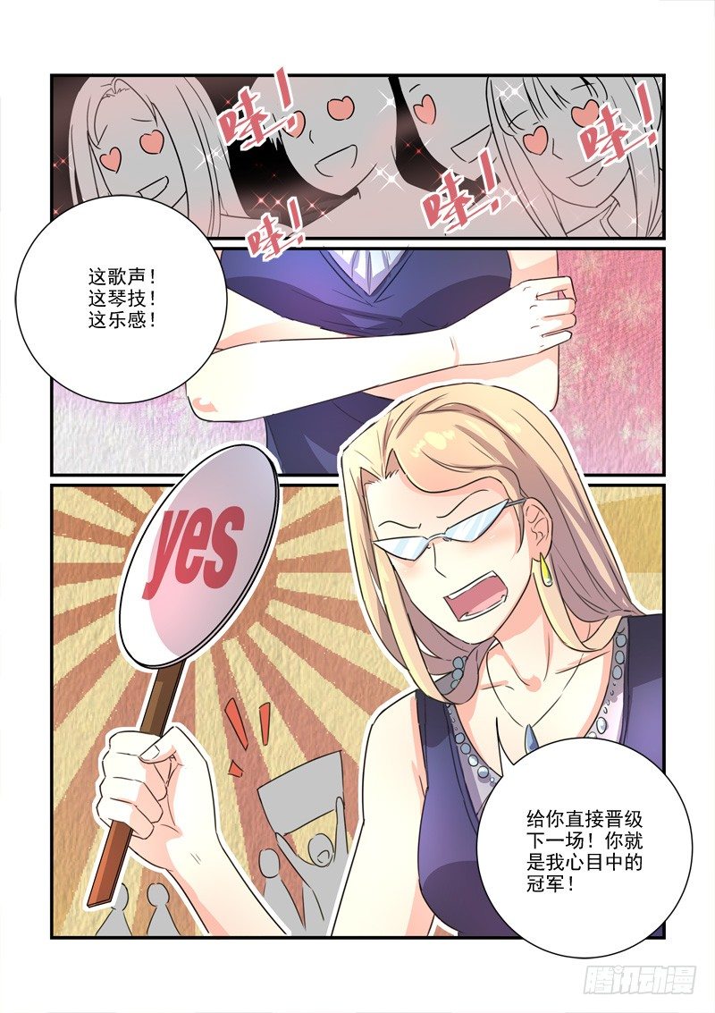 《拐个皇帝回现代》105选秀比赛（下） 第7页