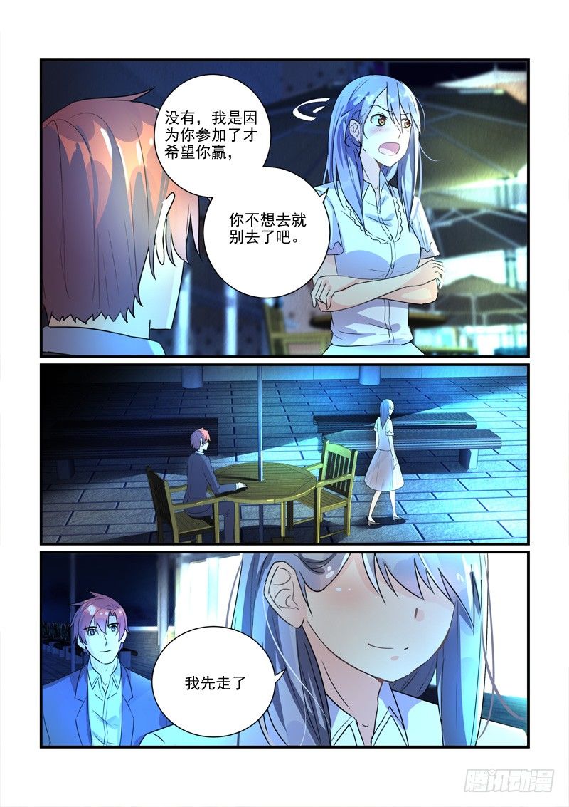 《拐个皇帝回现代》107保释李欢（下） 第10页