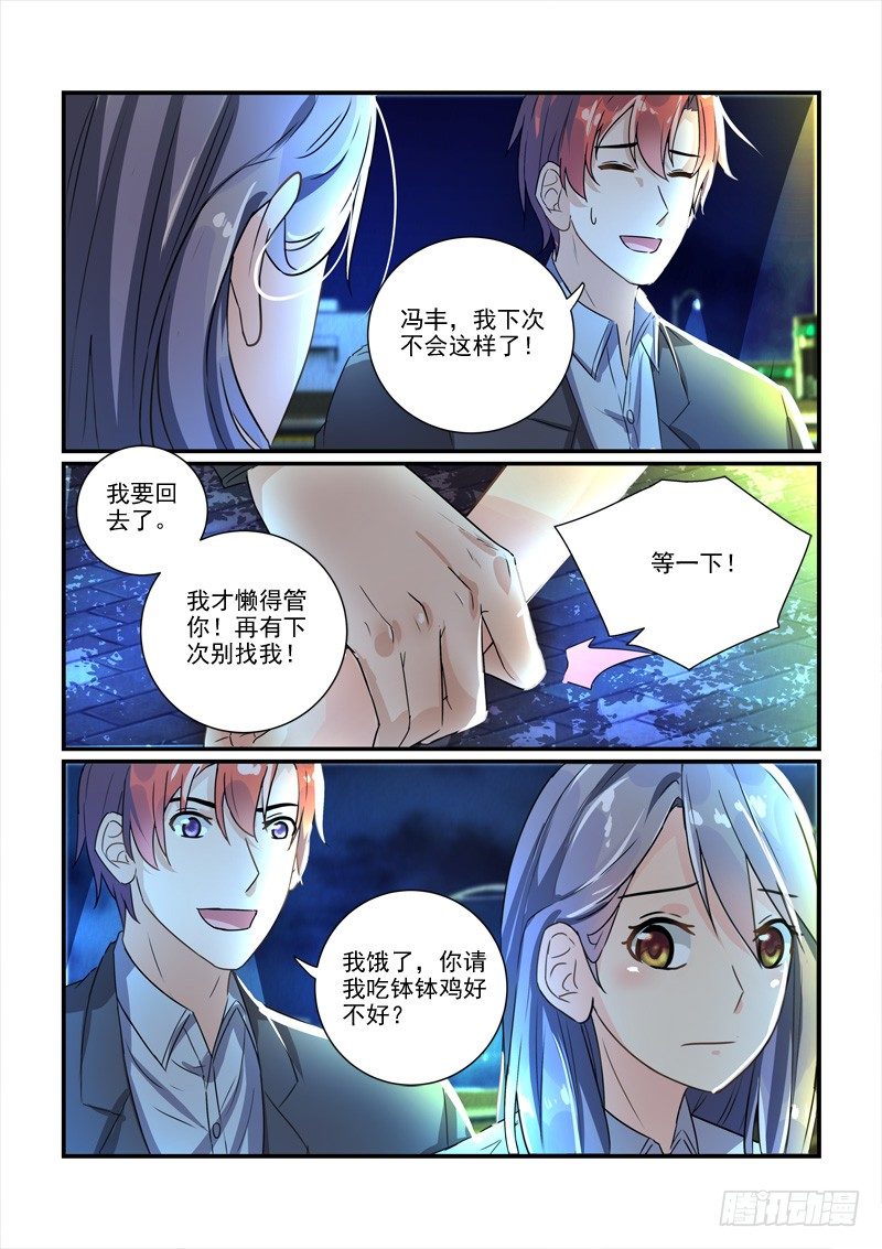 《拐个皇帝回现代》107保释李欢（下） 第3页