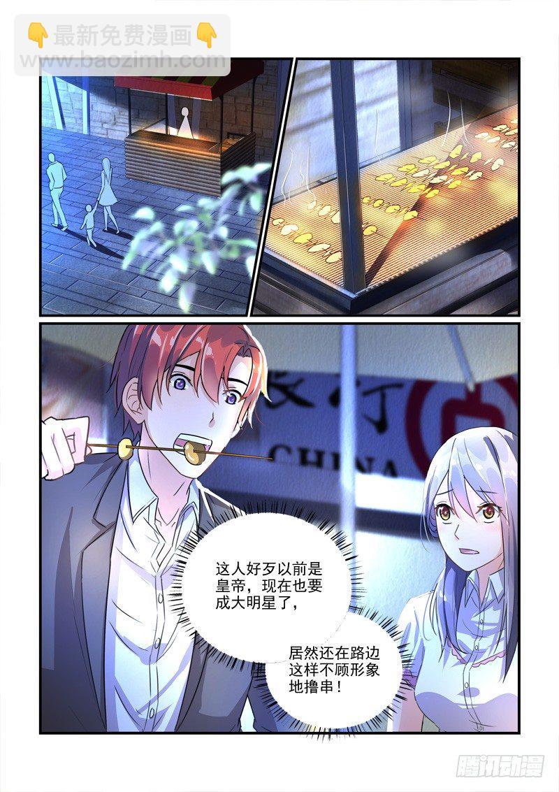 《拐个皇帝回现代》107保释李欢（下） 第4页