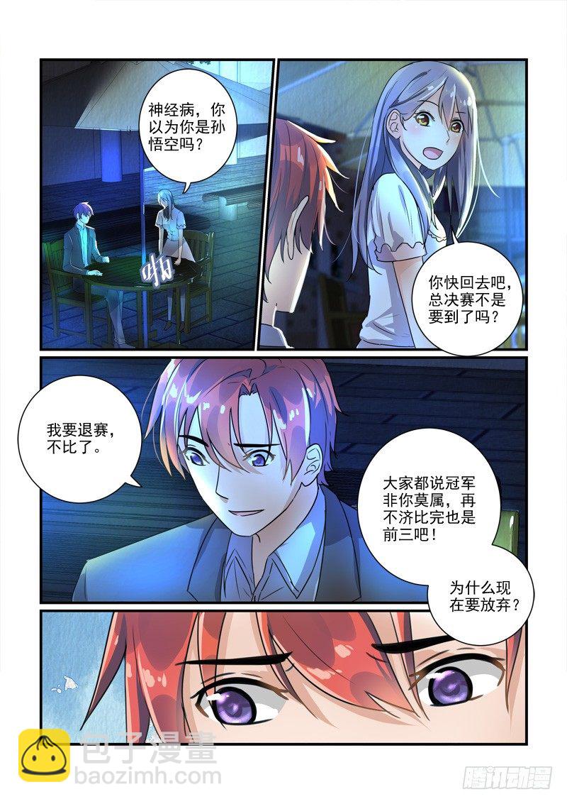 《拐个皇帝回现代》107保释李欢（下） 第7页
