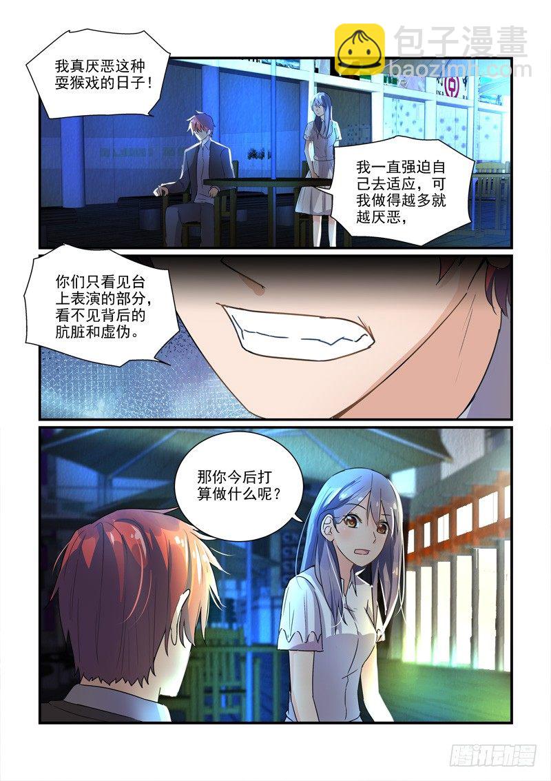《拐个皇帝回现代》107保释李欢（下） 第8页