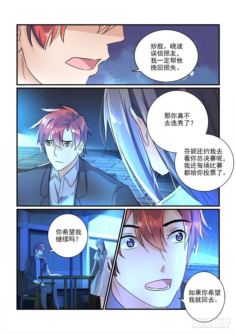 《拐个皇帝回现代》107保释李欢（下） 第9页