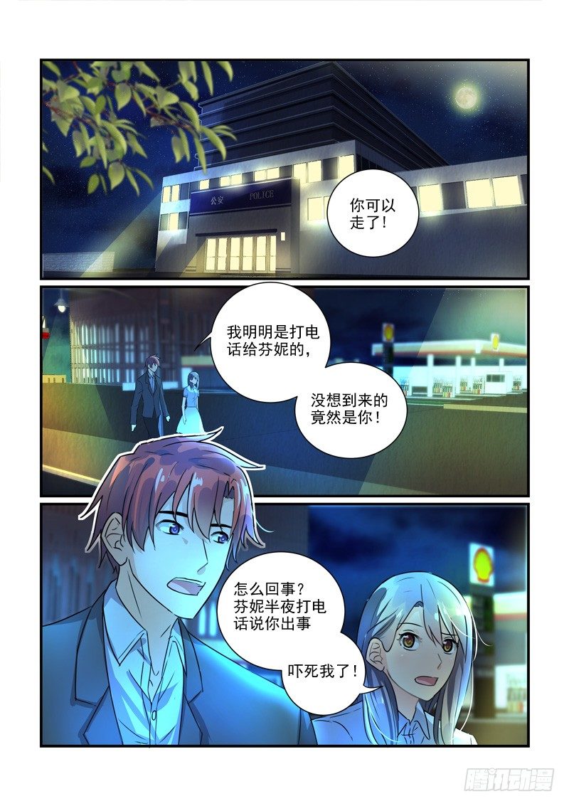 《拐个皇帝回现代》106保释李欢（上） 第10页