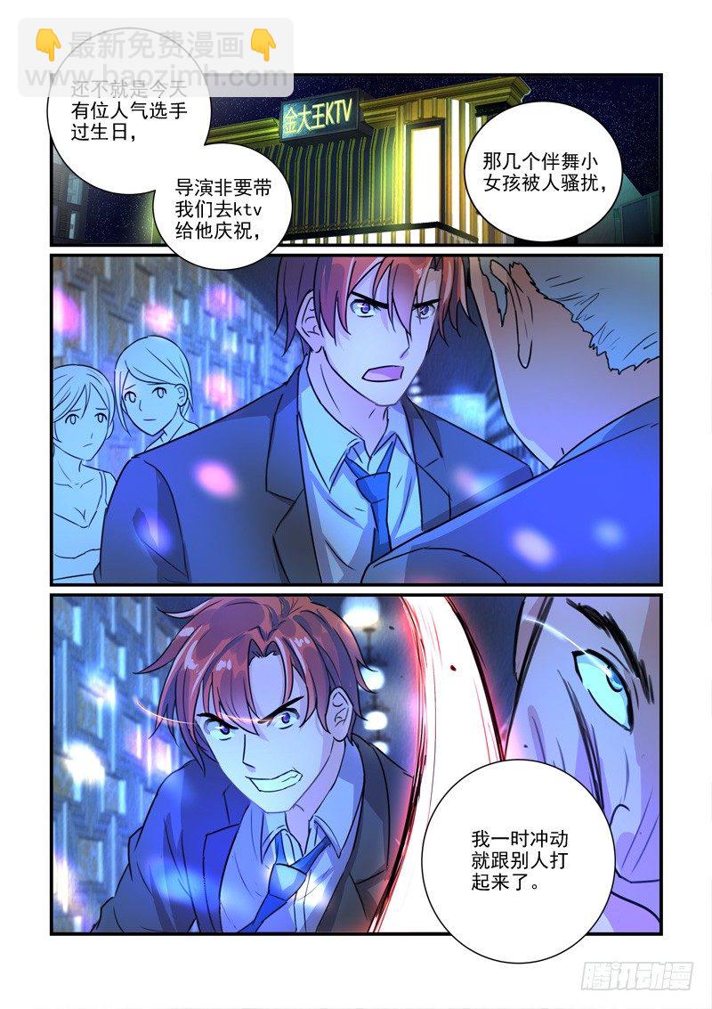 《拐个皇帝回现代》106保释李欢（上） 第11页