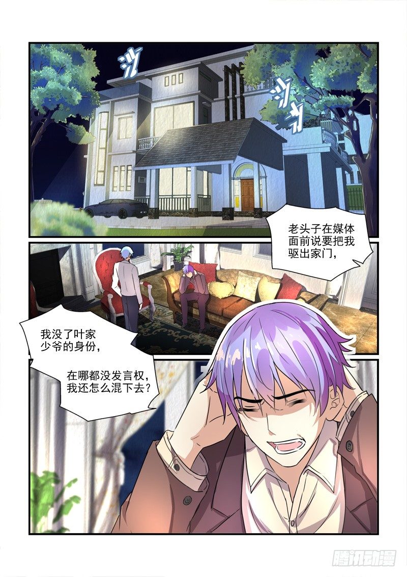 《拐个皇帝回现代》106保释李欢（上） 第2页