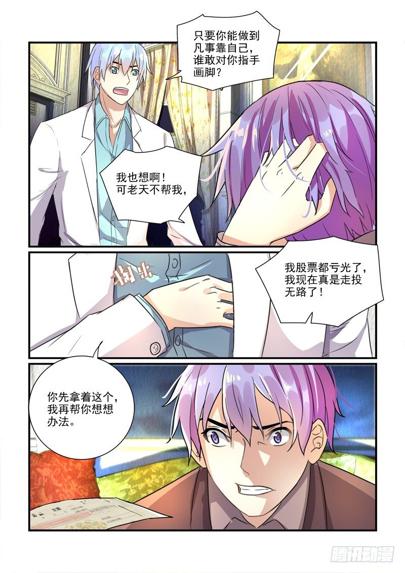 《拐个皇帝回现代》106保释李欢（上） 第3页
