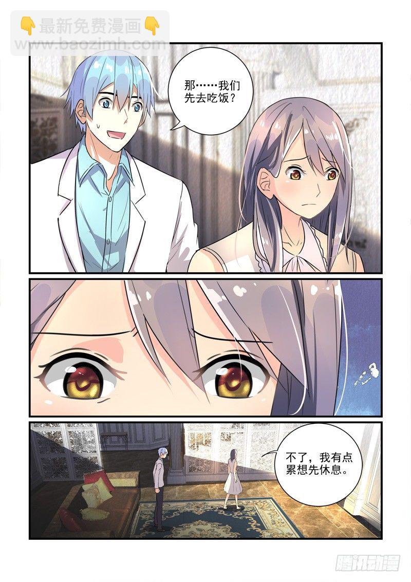 《拐个皇帝回现代》106保释李欢（上） 第7页