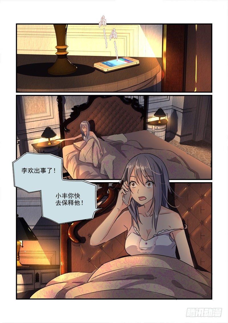 《拐个皇帝回现代》106保释李欢（上） 第9页