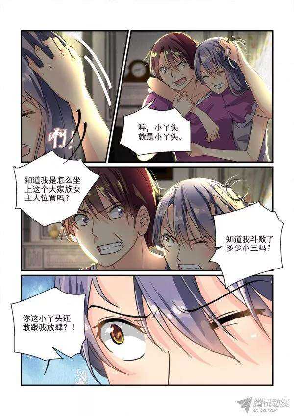 《拐个皇帝回现代》111话题美男的前妻（上） 第11页