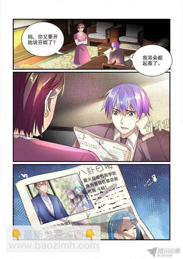 《拐个皇帝回现代》111话题美男的前妻（上） 第3页