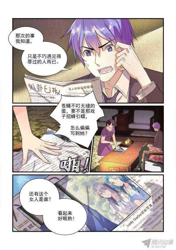 《拐个皇帝回现代》111话题美男的前妻（上） 第4页