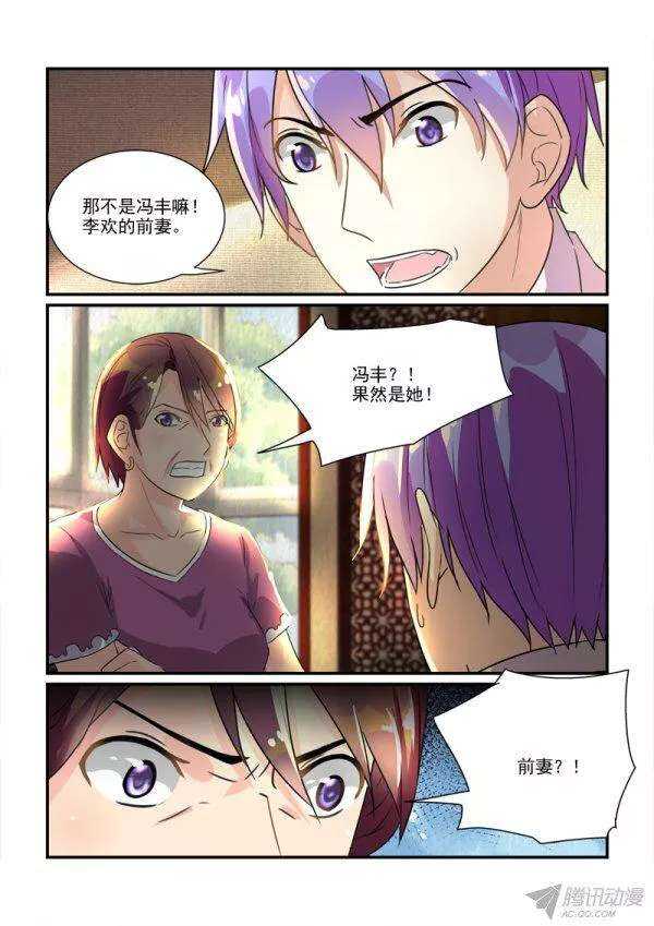 《拐个皇帝回现代》111话题美男的前妻（上） 第5页