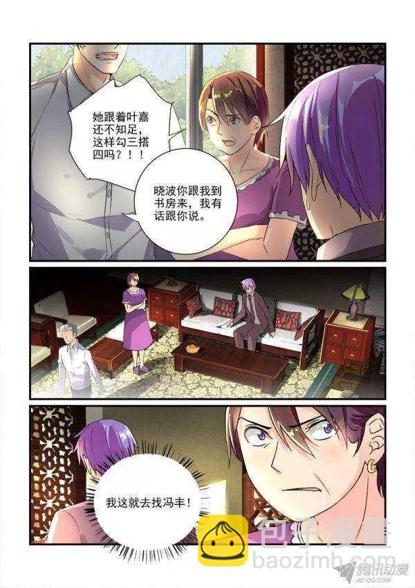 《拐个皇帝回现代》111话题美男的前妻（上） 第6页