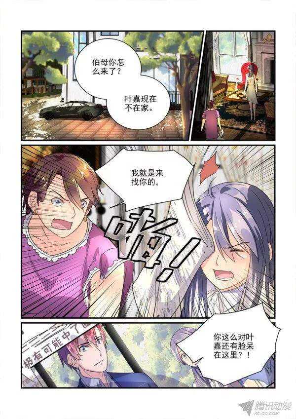 《拐个皇帝回现代》111话题美男的前妻（上） 第7页