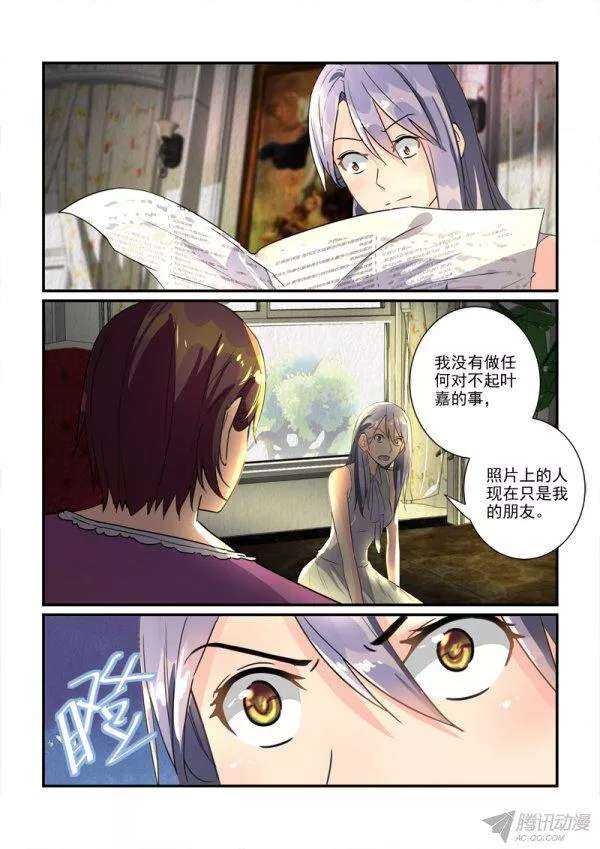 《拐个皇帝回现代》111话题美男的前妻（上） 第8页