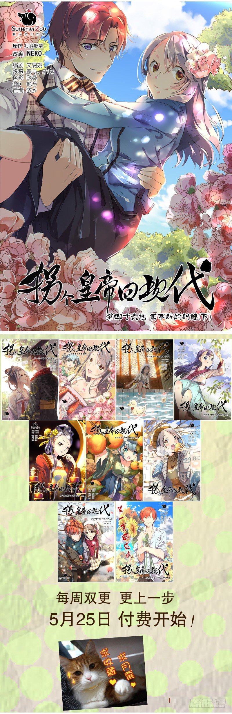 《拐个皇帝回现代》进入收费篇啦！ 第1页