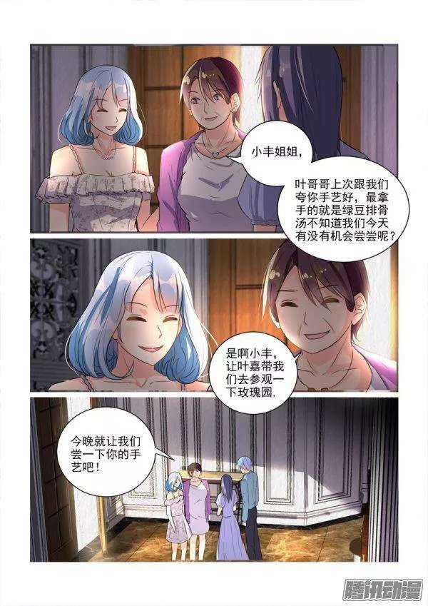 《拐个皇帝回现代》116叶夫人的天罗地网（上） 第4页