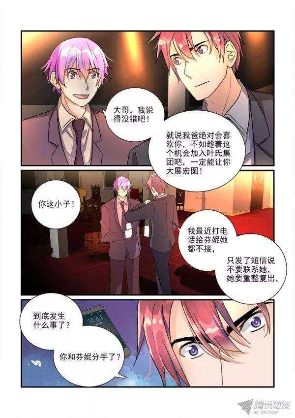 《拐个皇帝回现代》112话题美男的前妻（下） 第10页