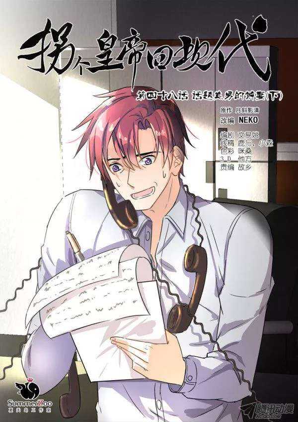 《拐个皇帝回现代》112话题美男的前妻（下） 第1页