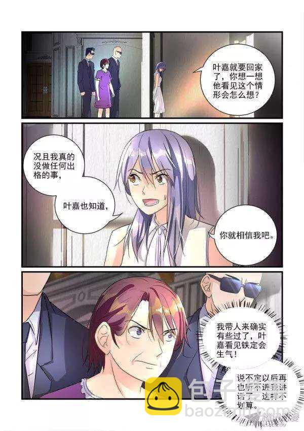 《拐个皇帝回现代》112话题美男的前妻（下） 第4页