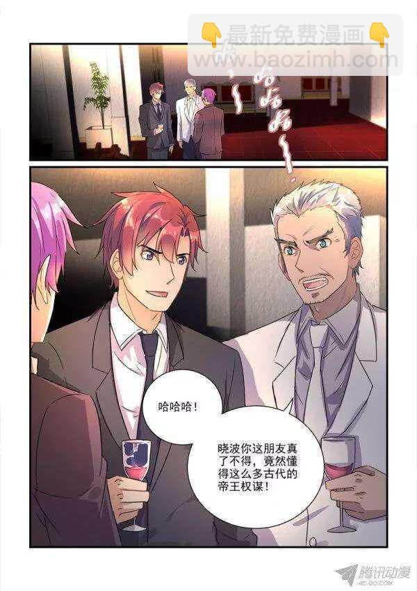 《拐个皇帝回现代》112话题美男的前妻（下） 第7页