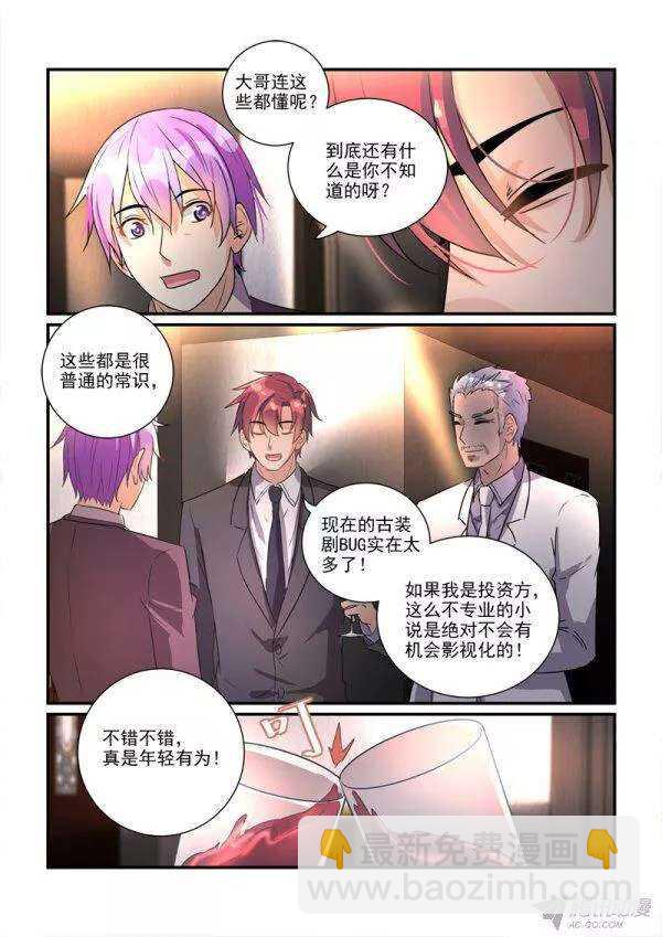 《拐个皇帝回现代》112话题美男的前妻（下） 第8页