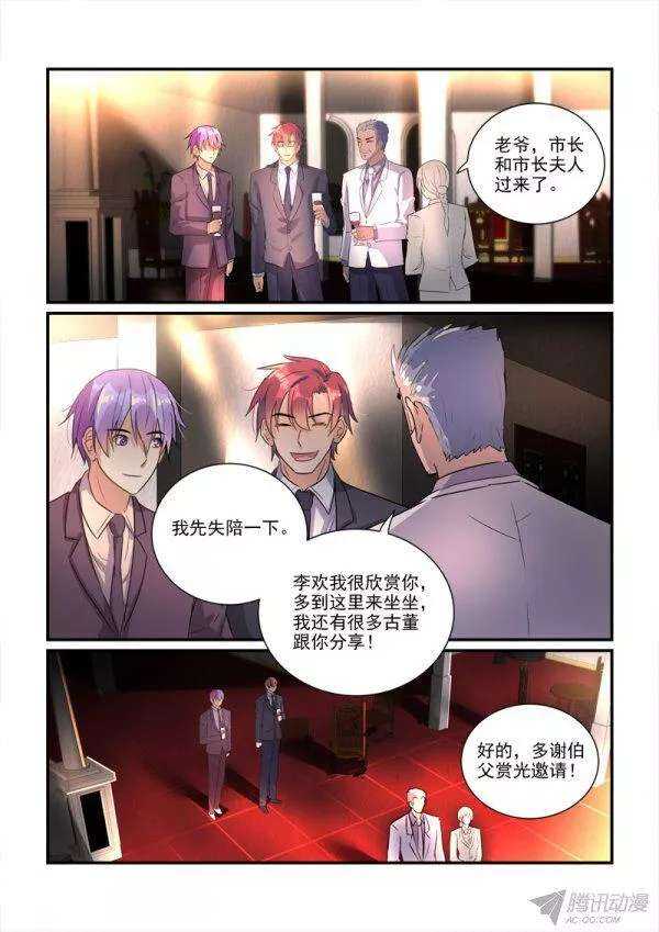 《拐个皇帝回现代》112话题美男的前妻（下） 第9页