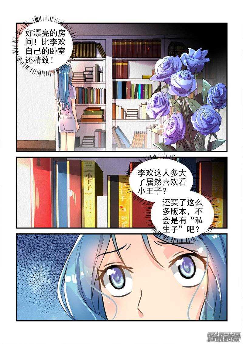 《拐个皇帝回现代》120金屋藏娇的秘密 第7页