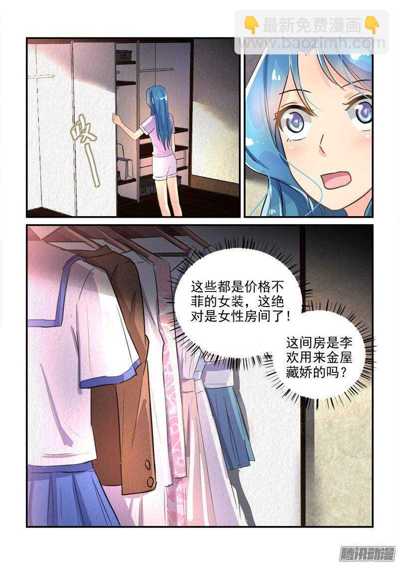 《拐个皇帝回现代》120金屋藏娇的秘密 第8页