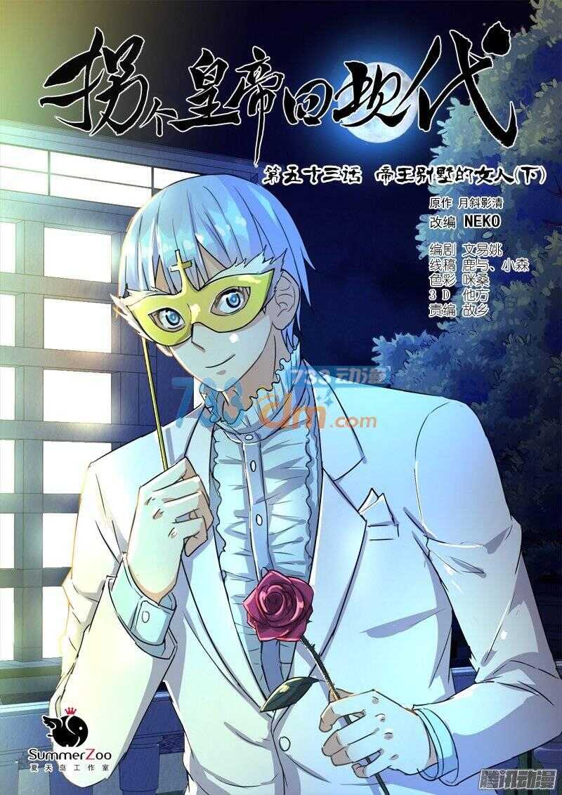 《拐个皇帝回现代》119帝王别墅的女人（下） 第1页