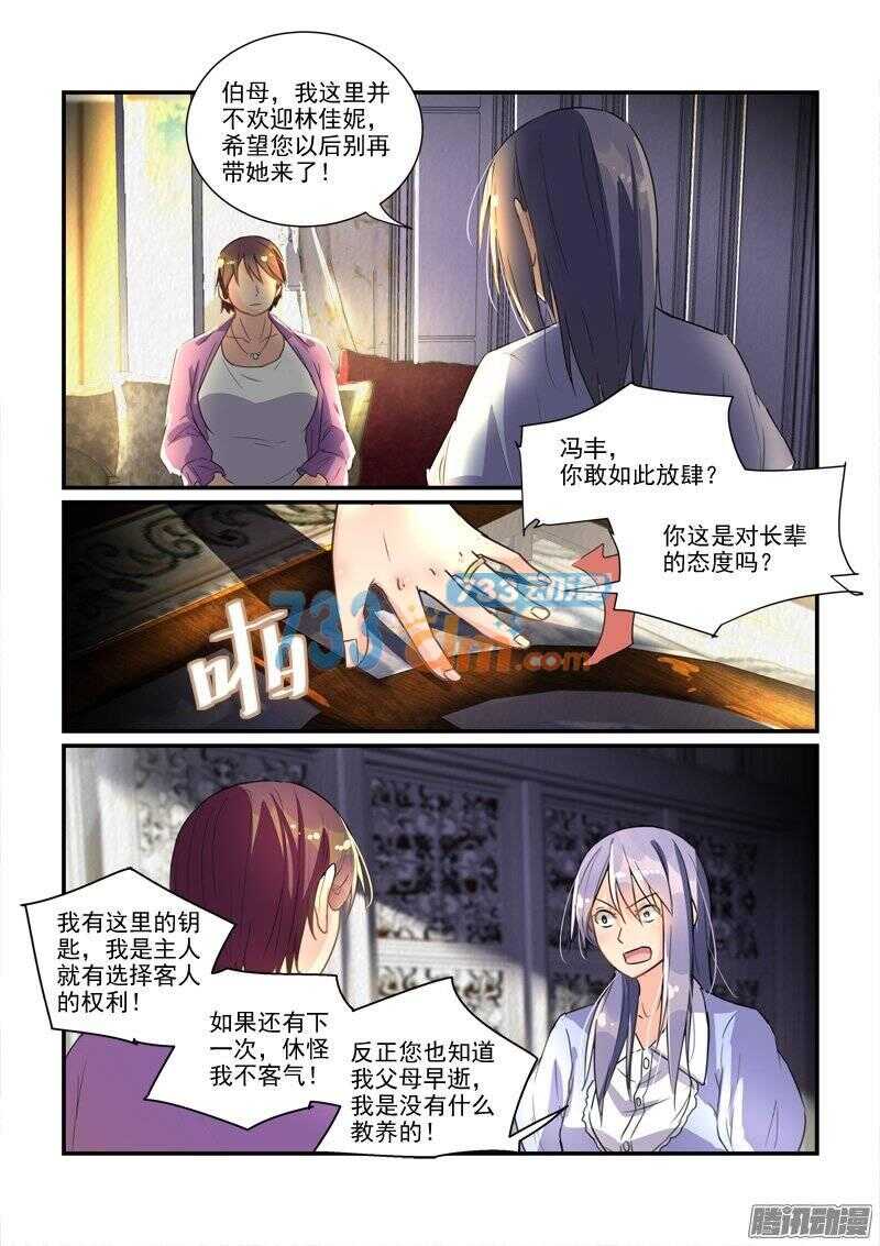 《拐个皇帝回现代》119帝王别墅的女人（下） 第2页