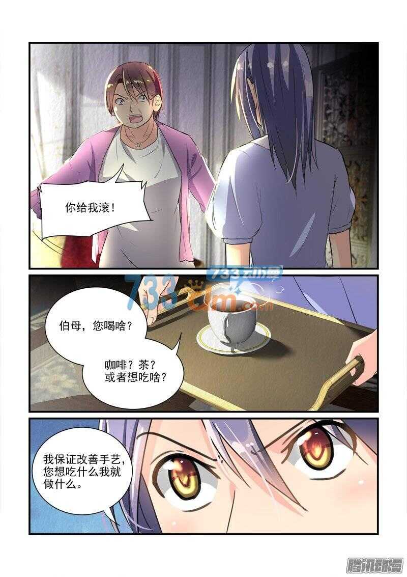 《拐个皇帝回现代》119帝王别墅的女人（下） 第6页