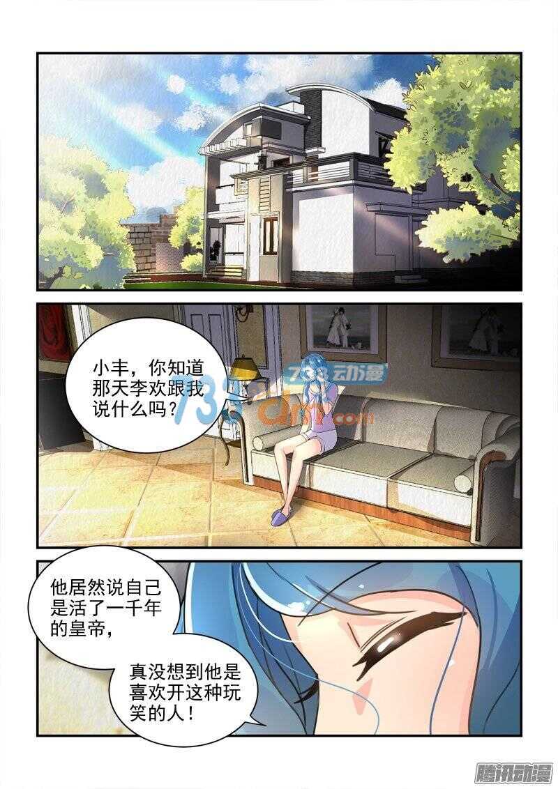 《拐个皇帝回现代》119帝王别墅的女人（下） 第8页