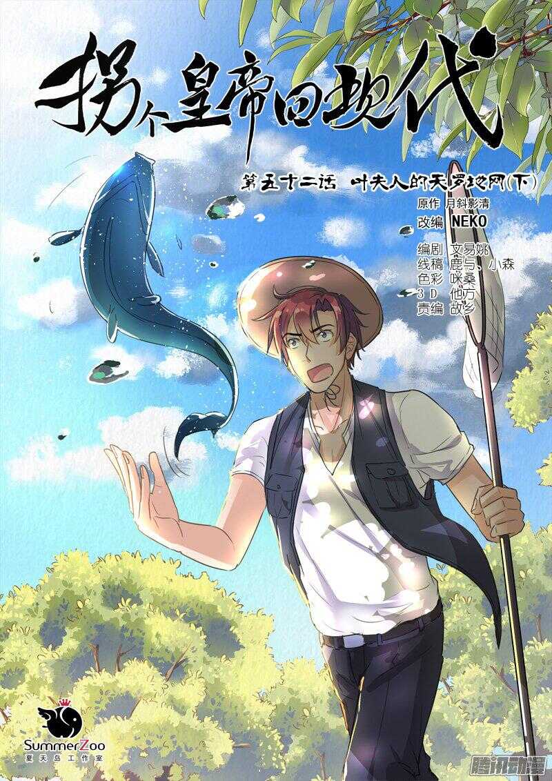 《拐个皇帝回现代》117叶夫人的天罗地网（下） 第1页