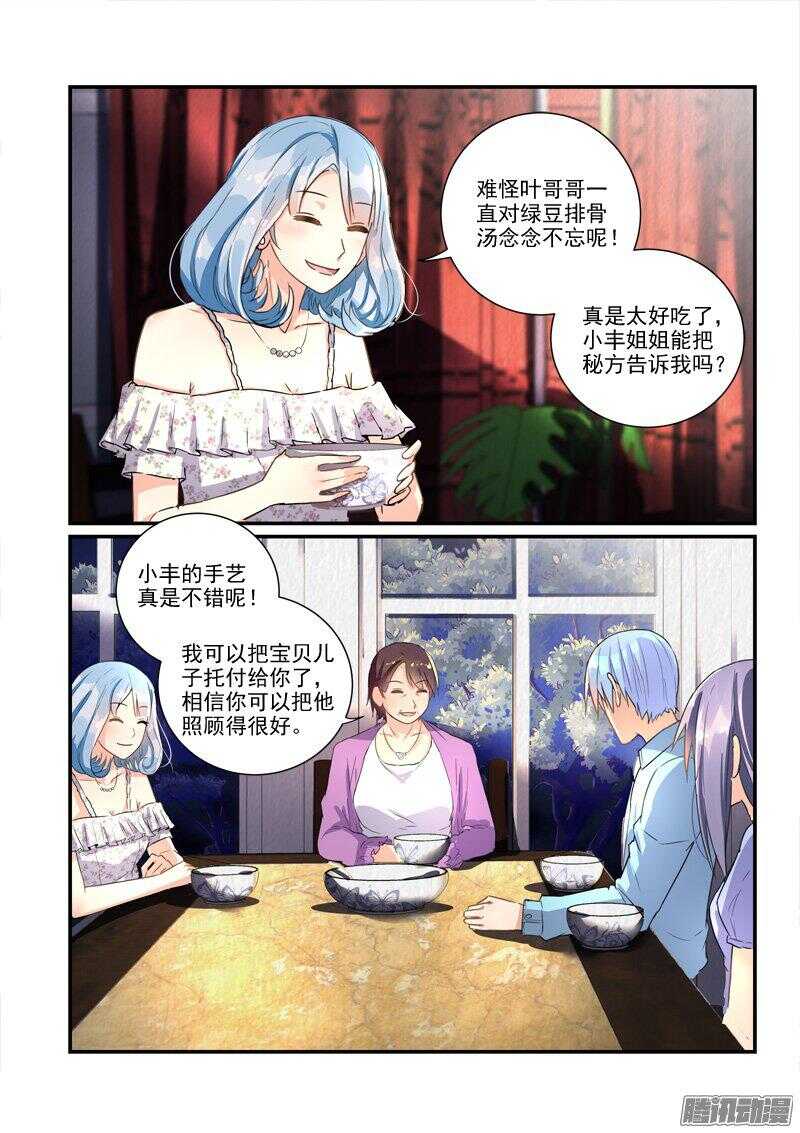 《拐个皇帝回现代》117叶夫人的天罗地网（下） 第3页