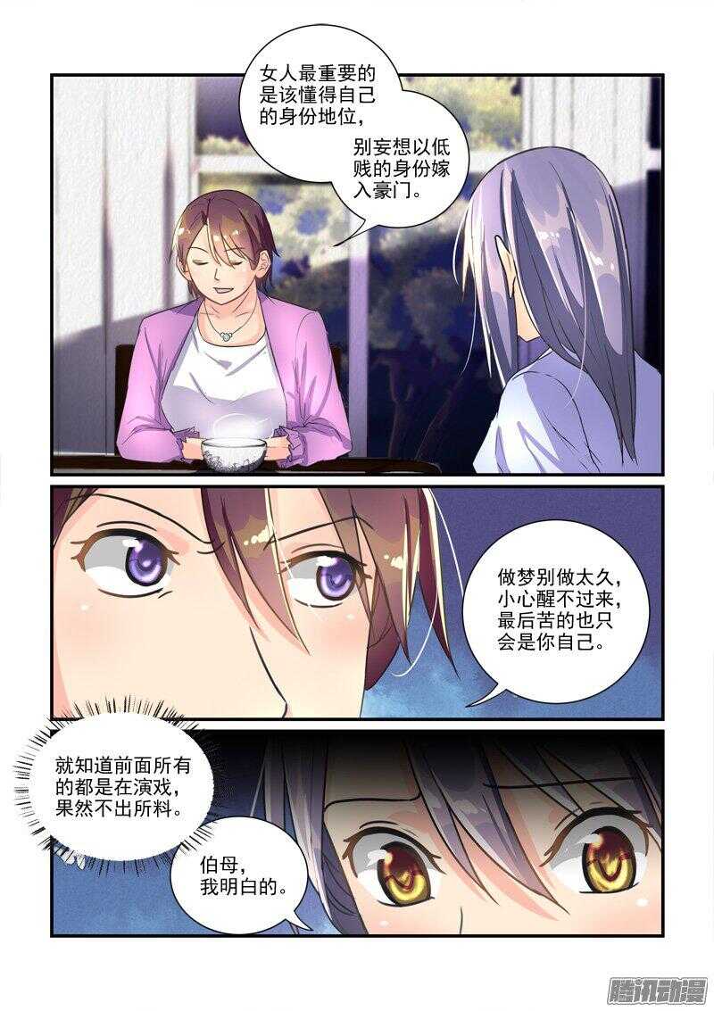 《拐个皇帝回现代》117叶夫人的天罗地网（下） 第6页