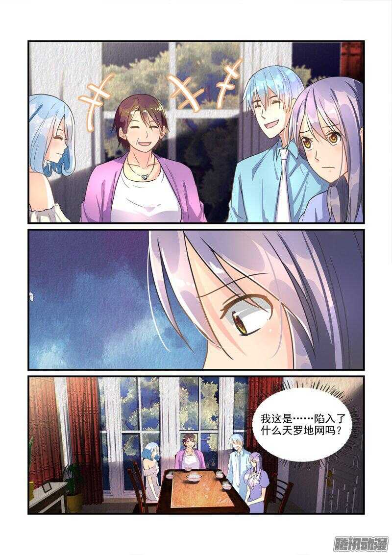 《拐个皇帝回现代》117叶夫人的天罗地网（下） 第8页