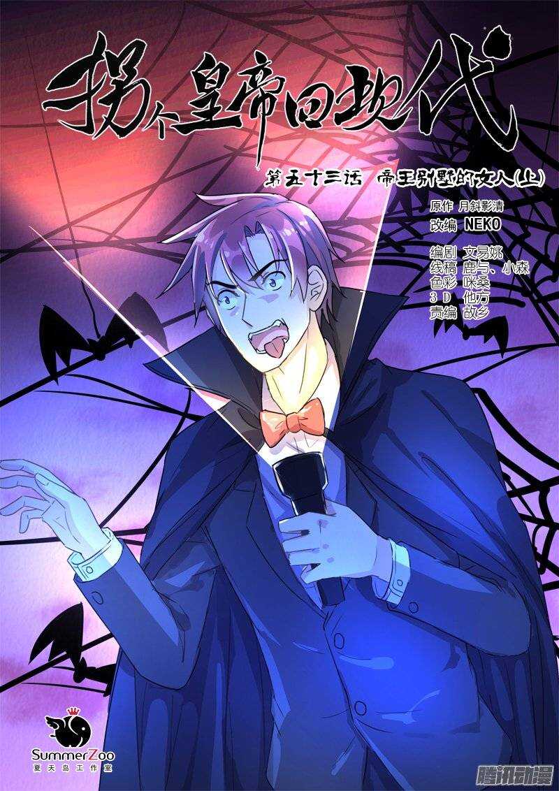 《拐个皇帝回现代》118帝王别墅的女人（上） 第1页