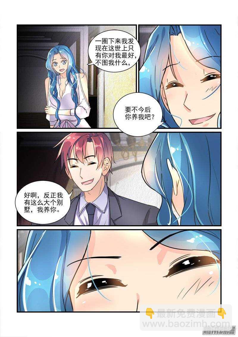 《拐个皇帝回现代》118帝王别墅的女人（上） 第4页