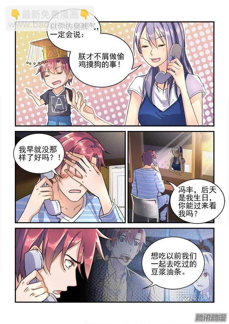 《拐个皇帝回现代》123千年身份差点暴露 第2页