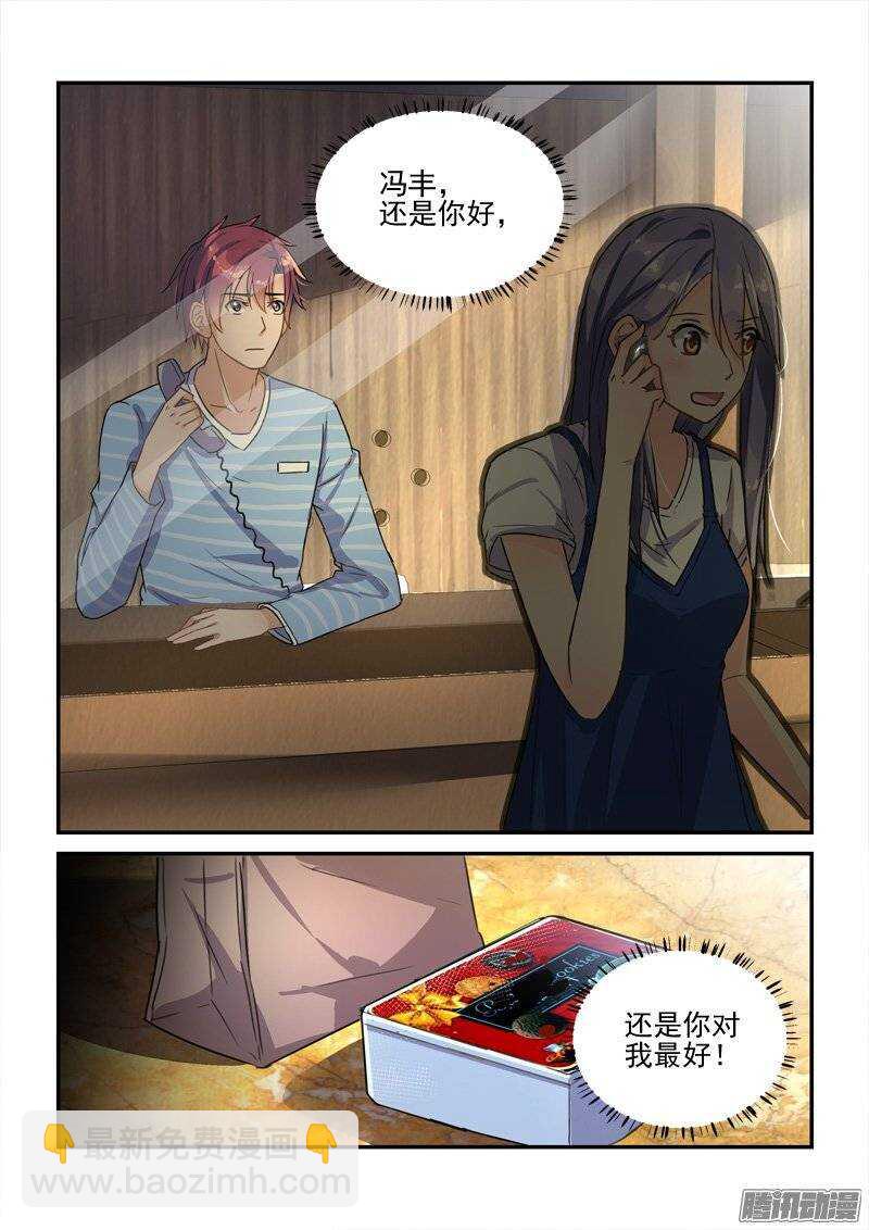 《拐个皇帝回现代》123千年身份差点暴露 第4页