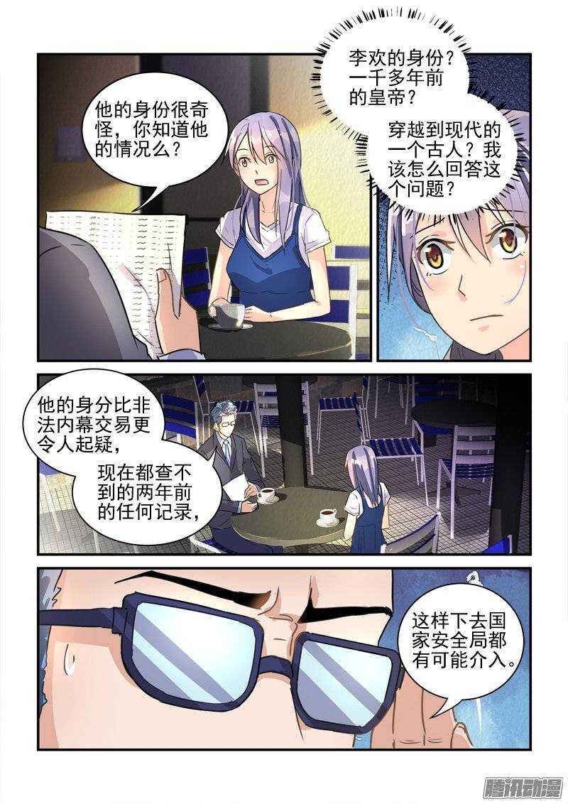 《拐个皇帝回现代》123千年身份差点暴露 第6页