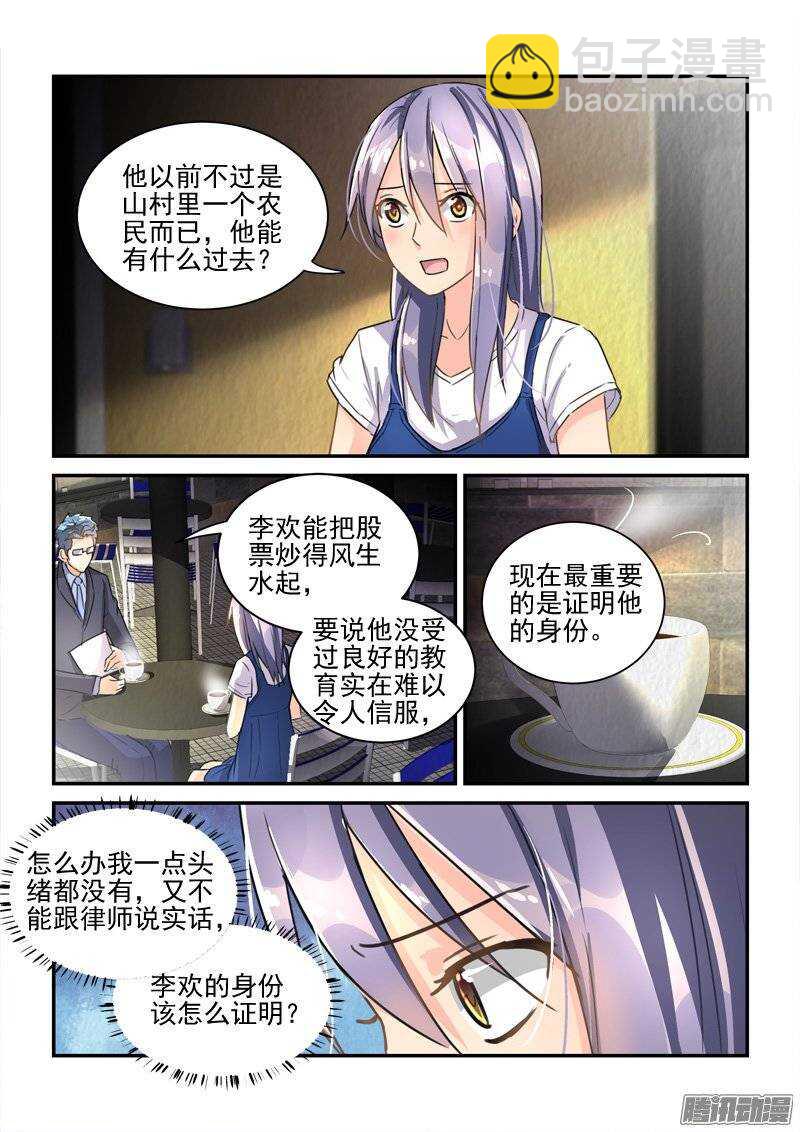 《拐个皇帝回现代》123千年身份差点暴露 第7页