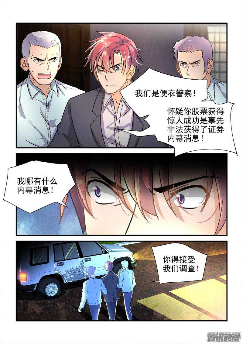 《拐个皇帝回现代》121李欢被捕（上） 第10页
