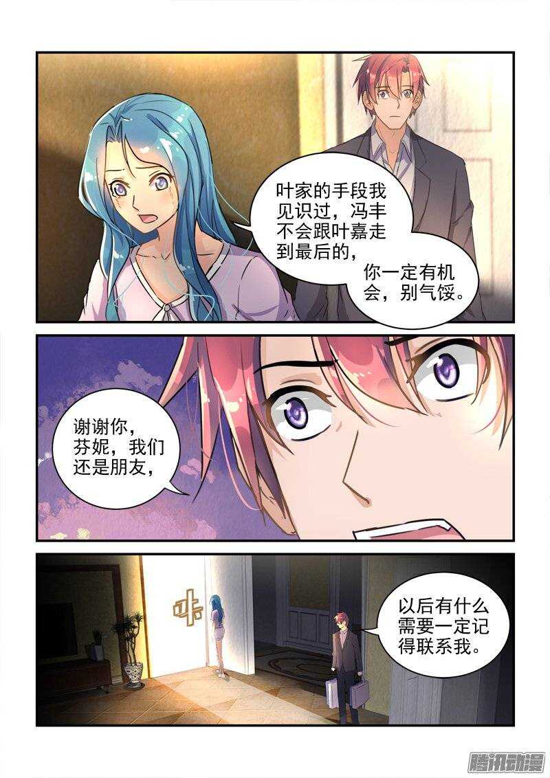 《拐个皇帝回现代》121李欢被捕（上） 第7页