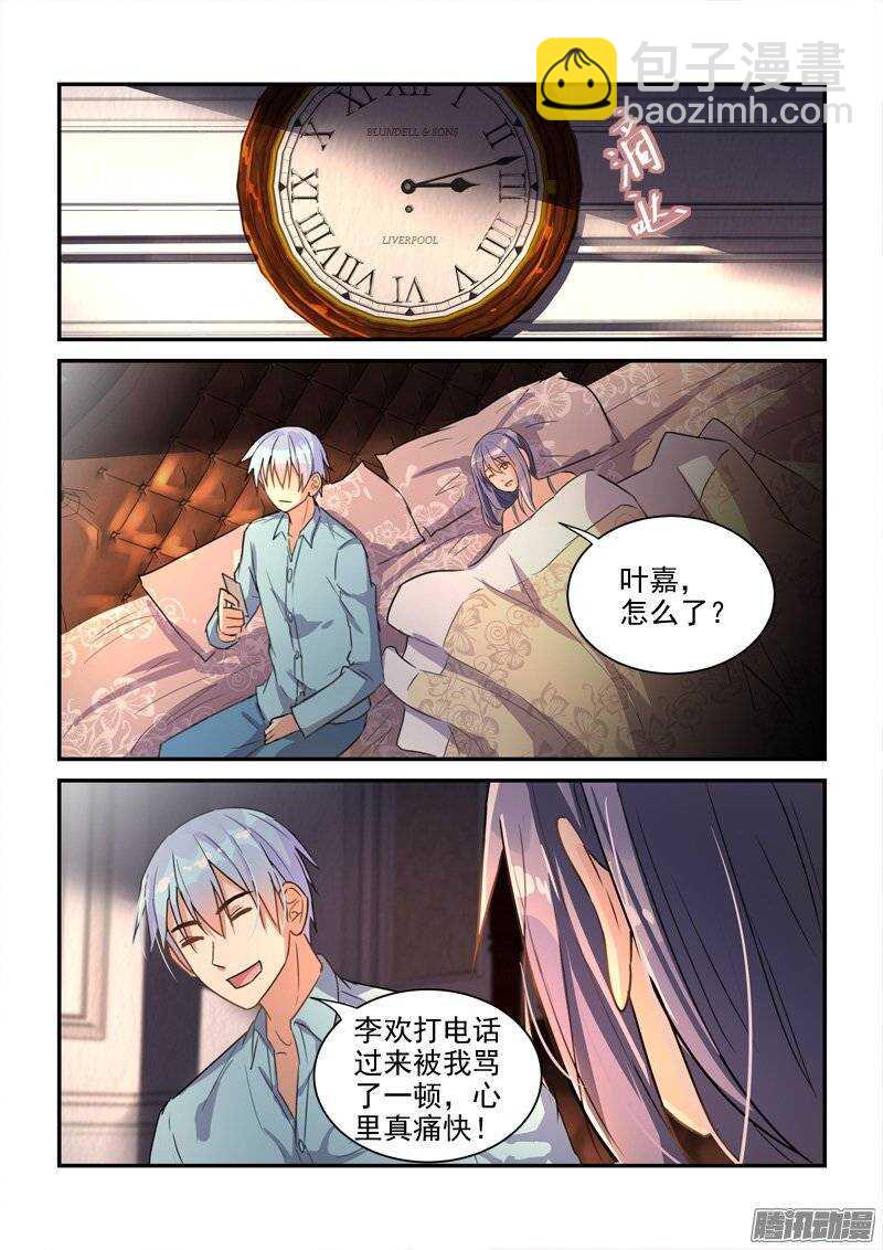 《拐个皇帝回现代》124和叶嘉的第一道裂痕（上） 第10页