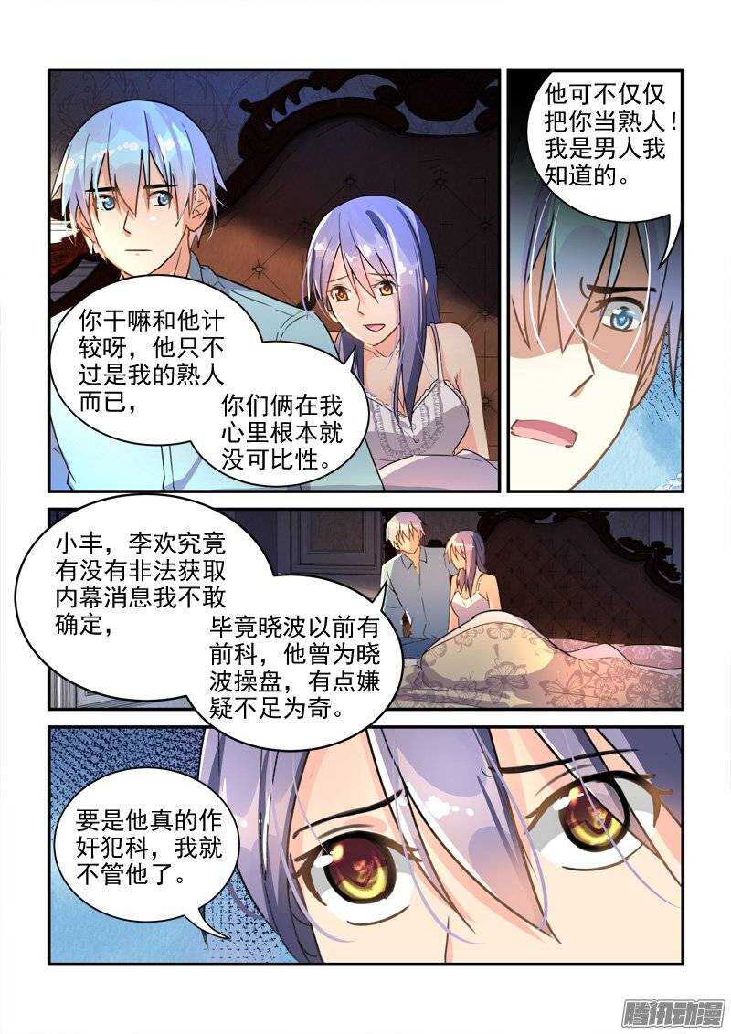 《拐个皇帝回现代》124和叶嘉的第一道裂痕（上） 第11页