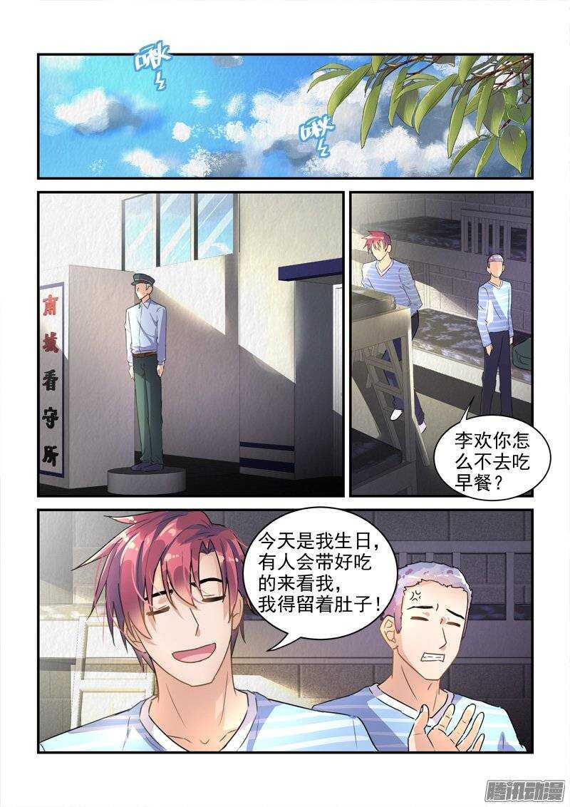 《拐个皇帝回现代》124和叶嘉的第一道裂痕（上） 第2页